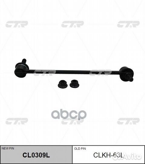 Стойка стабилизатора, левая передняя (новый № C