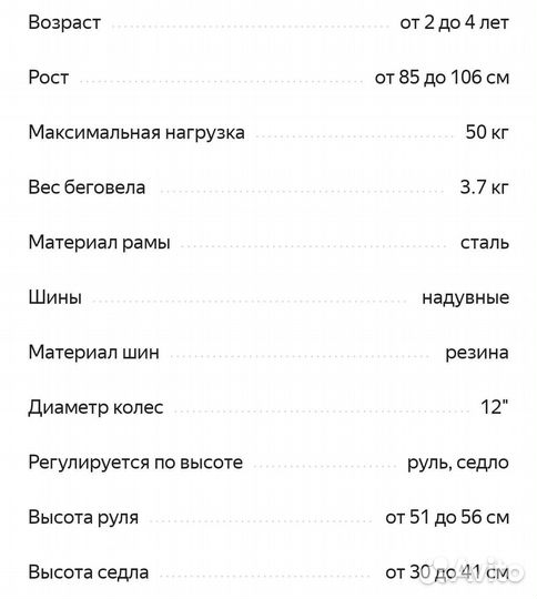 Беговел Yedoo Too Too 12