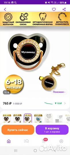 Пустышка 6+ ( новый