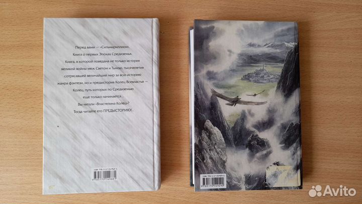 Книга Толкин Сильмариллион