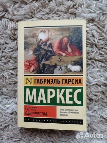Книга Гарсиа Маркес Г. 