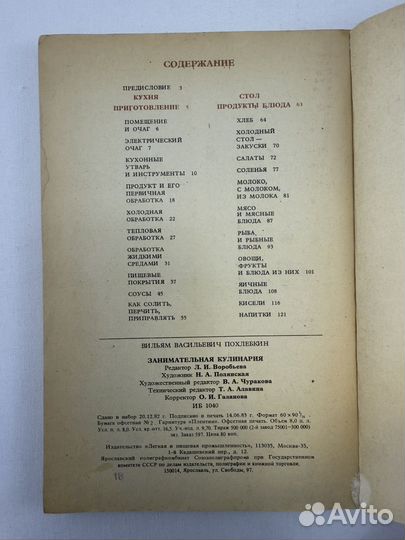 Занимательная кулинария