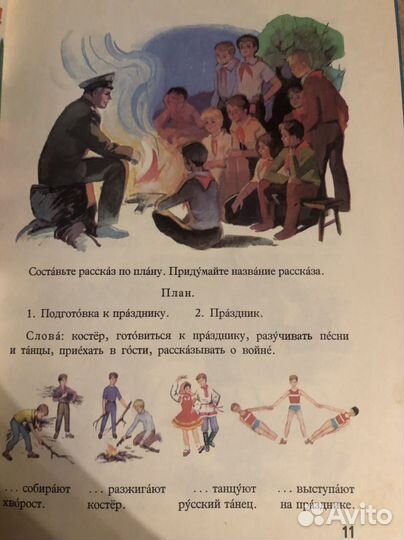 Русский язык в картинках Баранников 1986