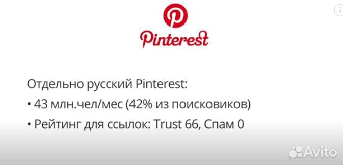 Pinterest ведение аккаунта, бесплатный трафик