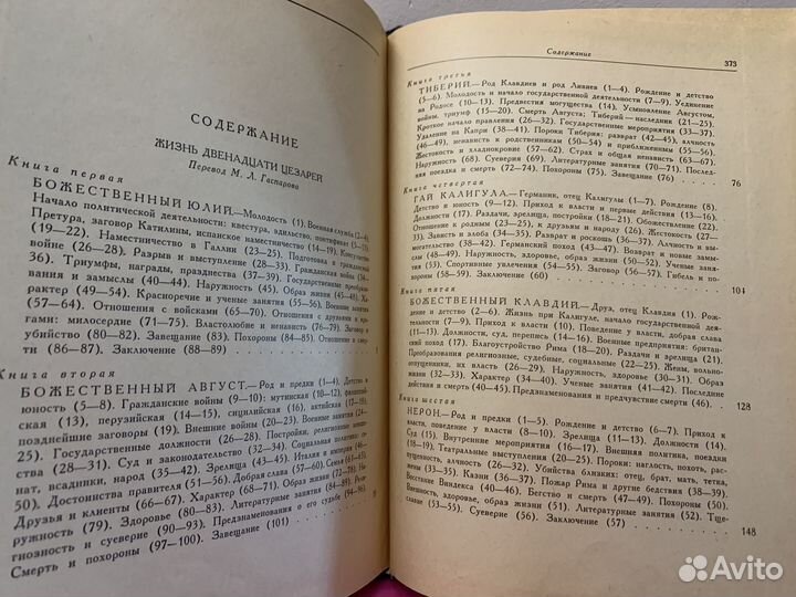 Гай Светоний Транквилл Жизнь Двенадцати Цезарей