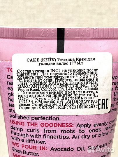 Cake крем для укладки волос Curl Cream