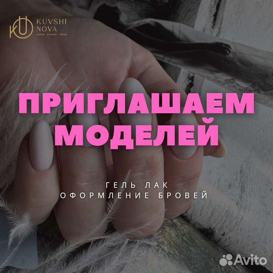 Приглашаем моделей на гель лак