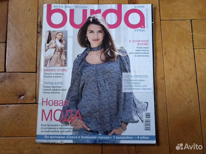 Журнал Burda 4 шт +