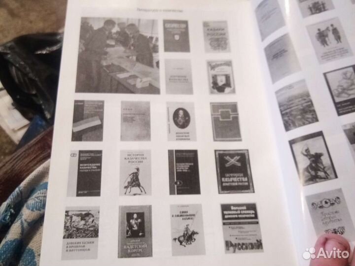 Книга. Российское Казачество