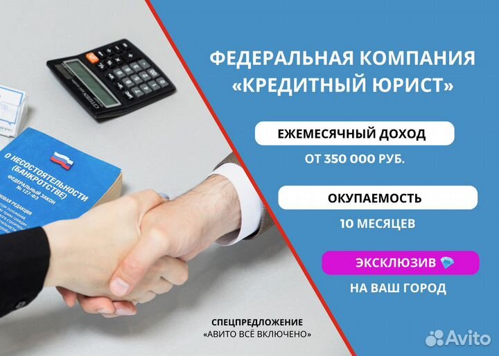 Продам готовый бизнес юридическая франшиза