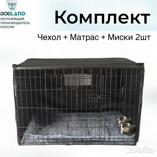 Клетка для собак, комплект