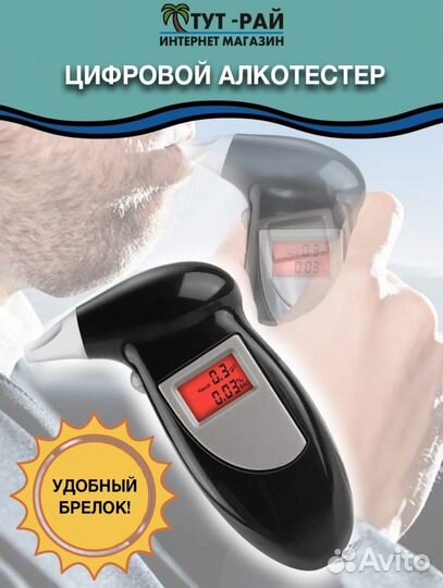 Цифровой алкотестер