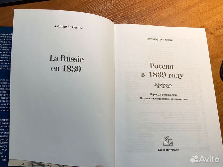 Де Кюстин А. 