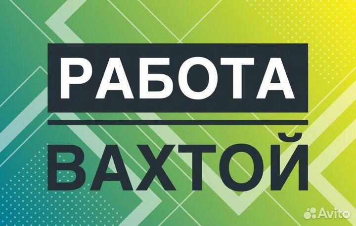 Укладчик-упаковщик / без опыта / вахта Казань