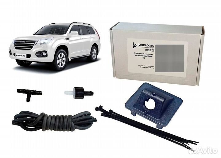 Омыватель камеры заднего вида Haval H9 2019-2021