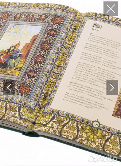 Омар хайям подарочное коллекционное издание