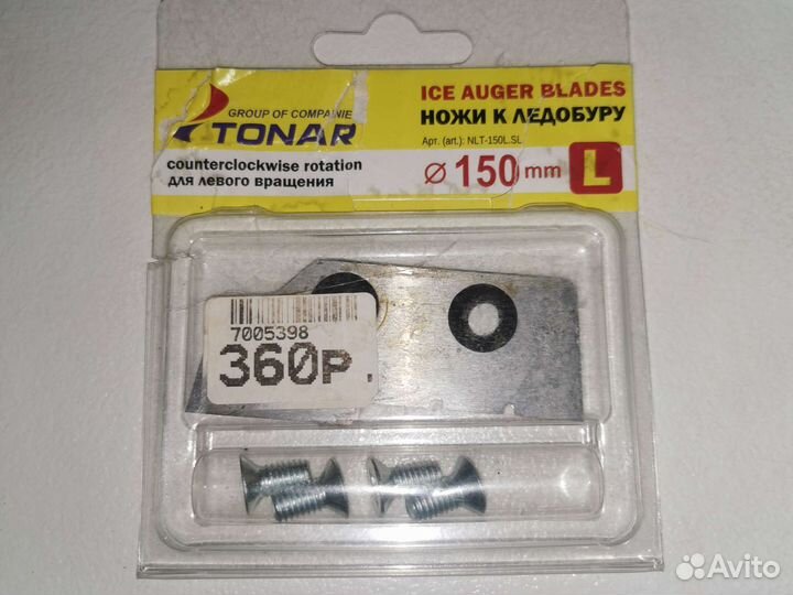 Ножи к ледобуру