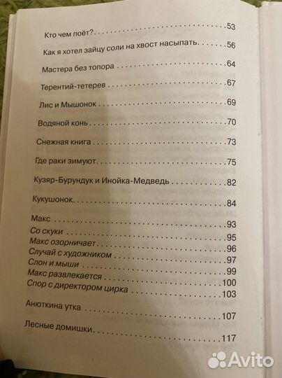 Бианки рассказы