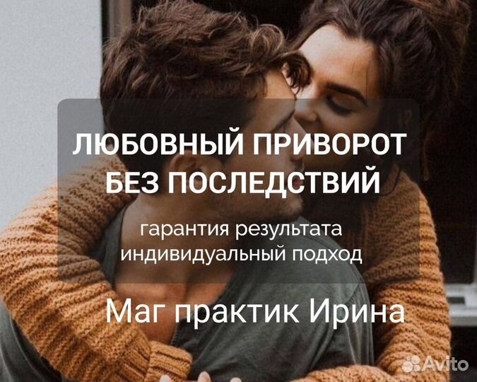 Приворот Гадание Обучение Консультация бесплатно