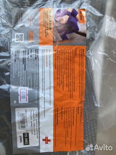 Фиксатор для верхней конечности