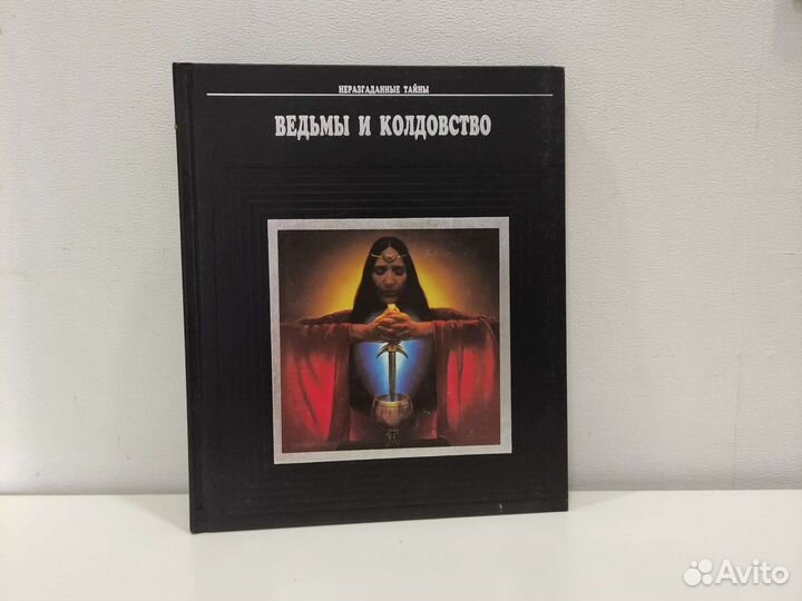 Серия неразгаданные тайны издательство Русич