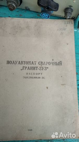 Сварочный полуавтомат Гранит 3 у3 СССР