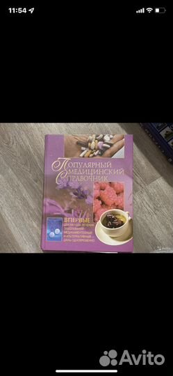 Популярный медицинский справочник