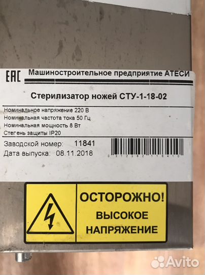 Стерилизатор для ножей