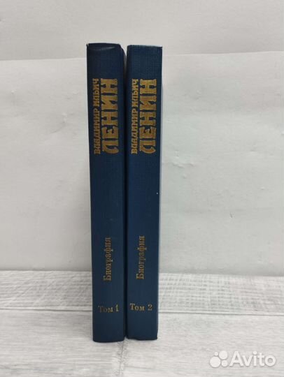 Владимир Ильич Ленин. Биография в 2 томах