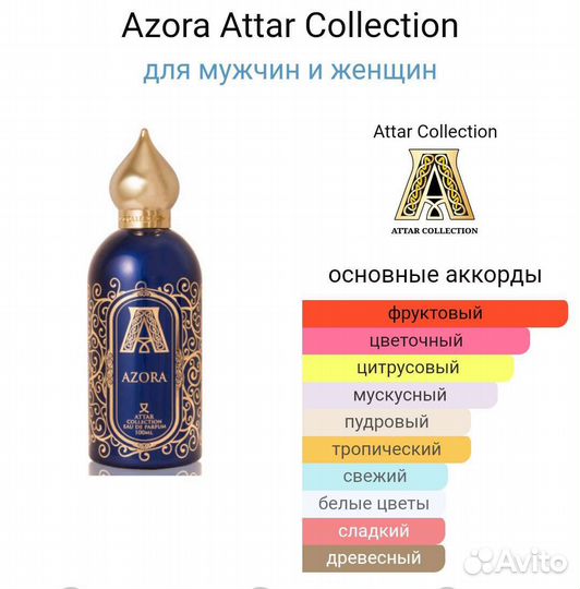Azora Attar Collection 100мл селектив парфюм новый
