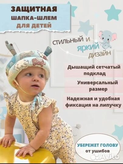 Шлем противоударный для малышей