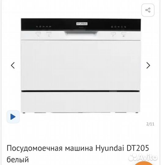 Посудомоечная машина Hyundai DT205