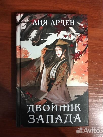 Двойник запада