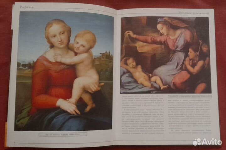 Великие художники. Рафаэль