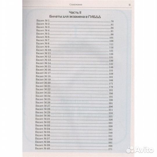 3 в 1. Все для экзамена в гибдд: пдд, Билеты, Вожд