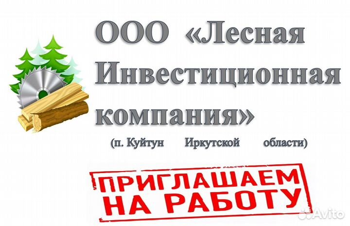 Машинист трелевочной машины