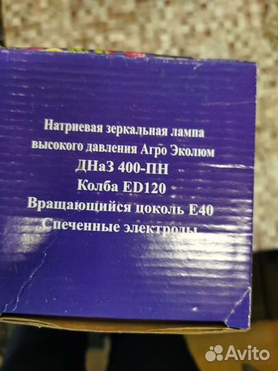 Лампа для растений