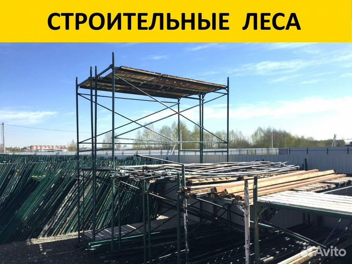 Аренда строительных лесов