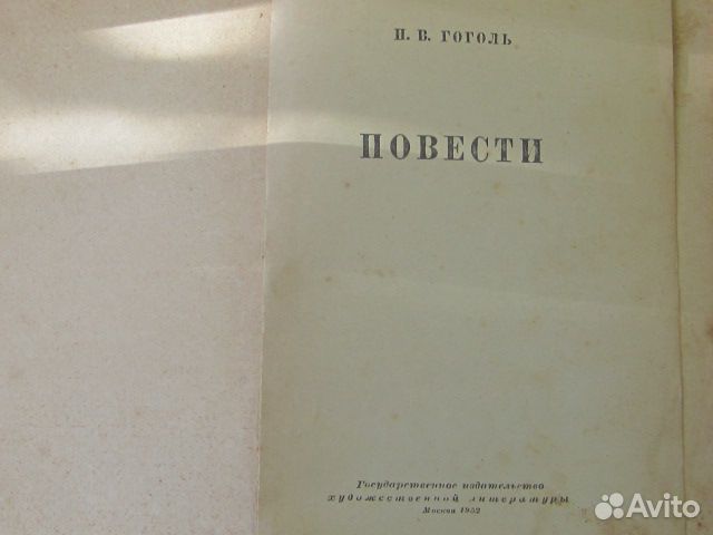 Н. В. Гоголь