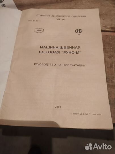 Машинка швейная бытовая скорняжная руно - м