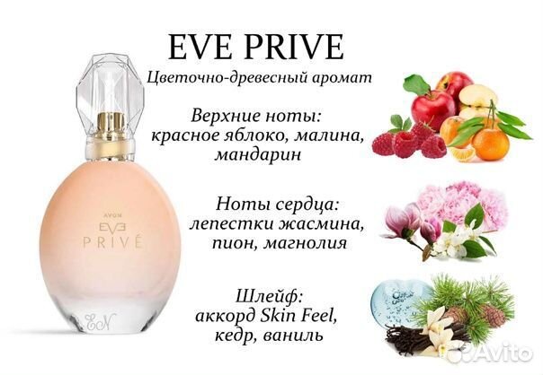 Парфюмерная вода Avon Eve Prive для нее, 50 мл