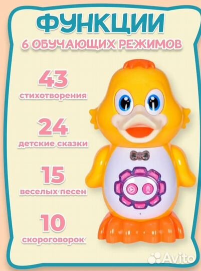 Развивающий утенок