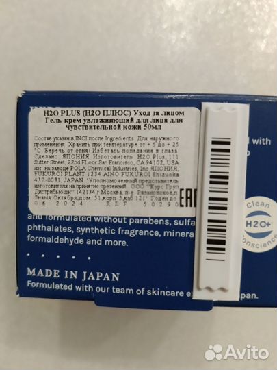 Крем для лица H20 для чувствительной кожи