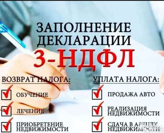 Декларация 3НДФЛ