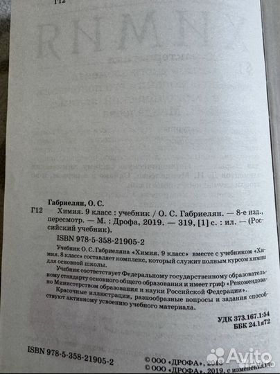 Химия 9 класс