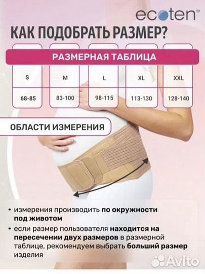 Бандаж для беременных