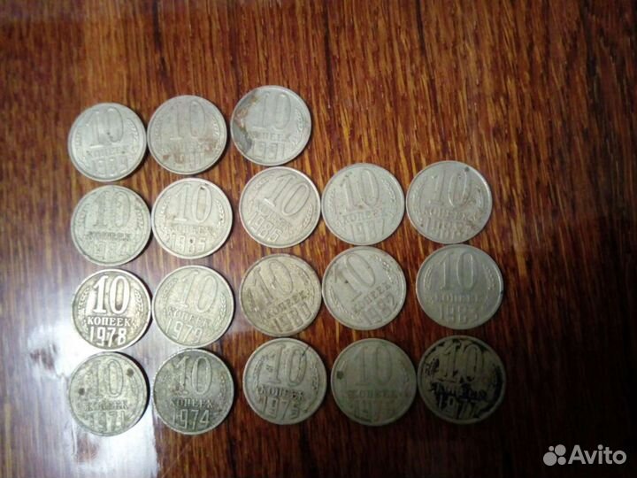 10 копеек СССР погодовка