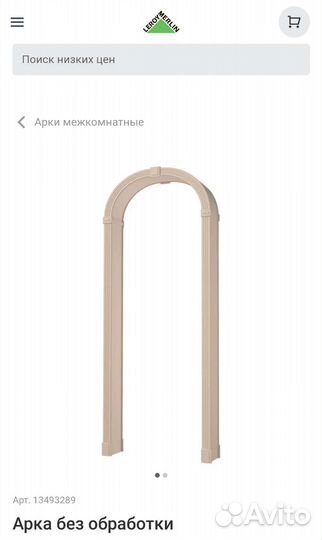 Арка межкомнатная Леруа Мерлен