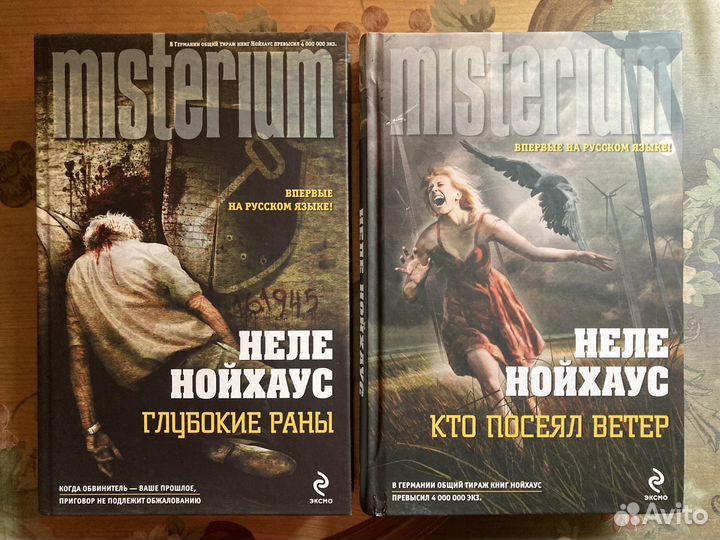 Misterium - Неле Нойхаус