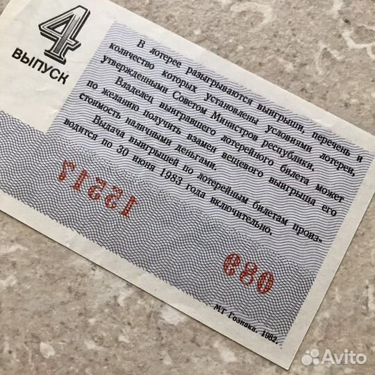 Билет денежно-вещевой лотереи 1982 года